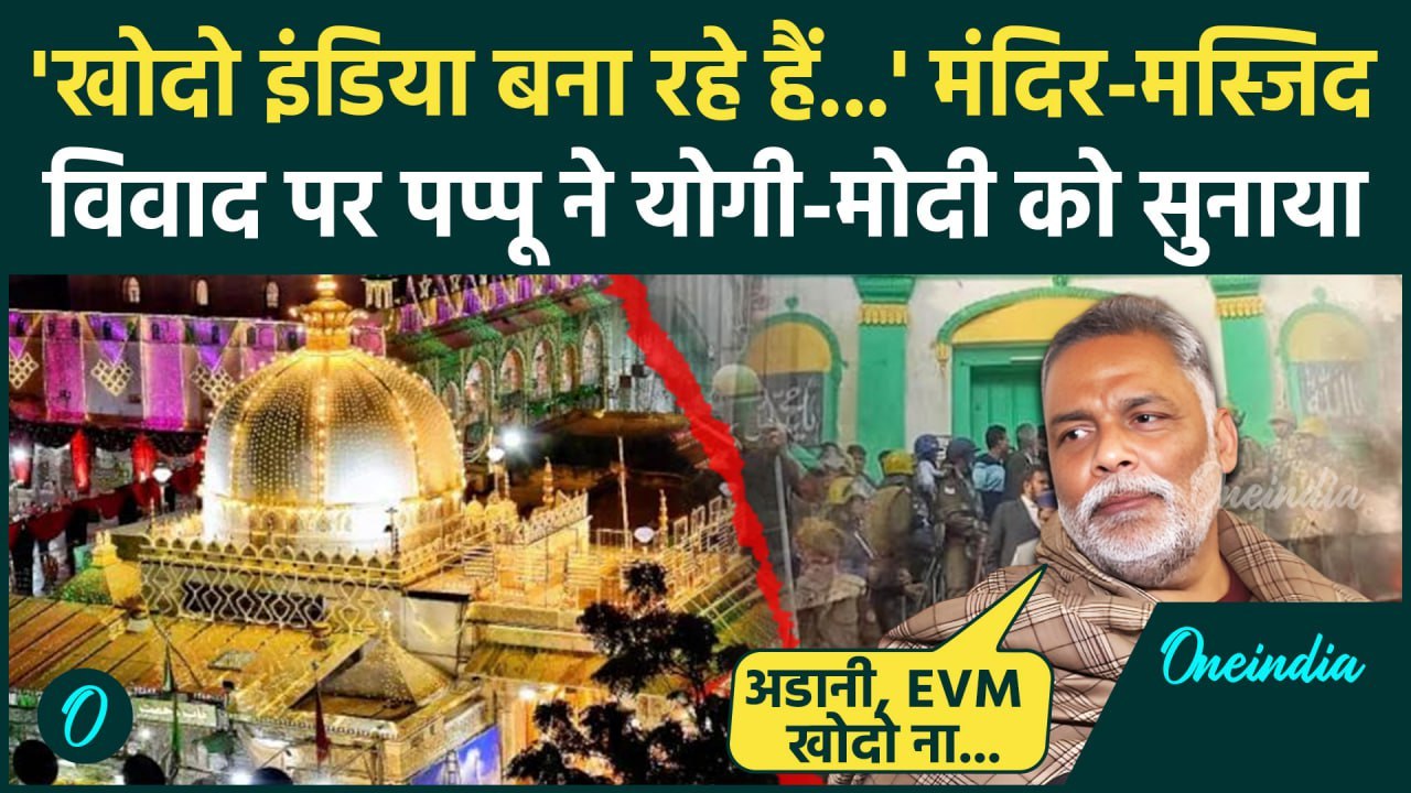 Pappu Yadav Interview: पप्पू यादव ने Parliament Session और Farmers Protest पर Modi को घेरा वनइंडिया