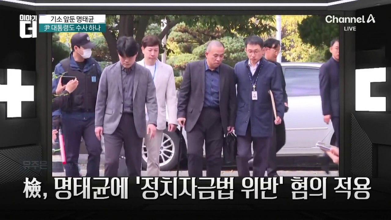 기소 앞둔 명태균…변호인 “특검 요청할 것” 왜?