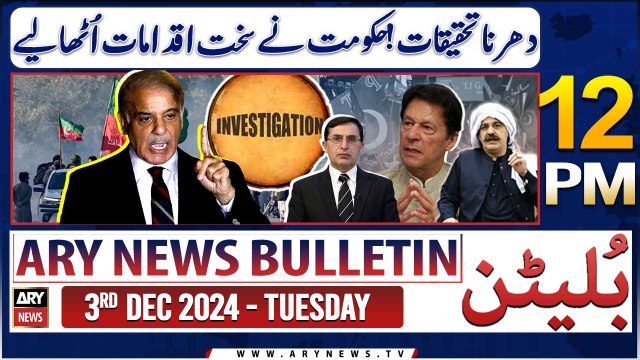 ARY News 12 PM Bulletin News 3rd Dec 2024 | Special Task Force - PTI 24th Nov Protest