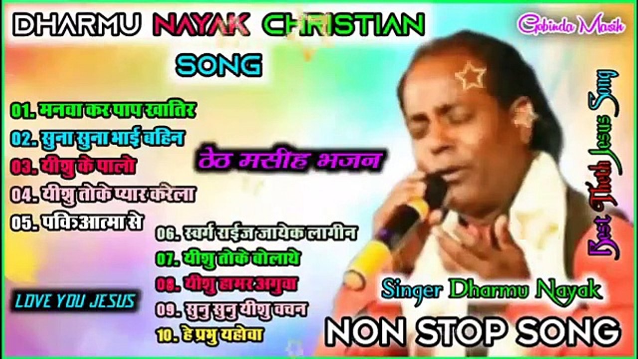 SADRI THETH CHRISTIAN SONG || SADRI JESUS CHRIST SONG || singer dharmu nayak || GOBINDA MASIH || SADRI THETH NON STOP JESUS CHRIST SONG