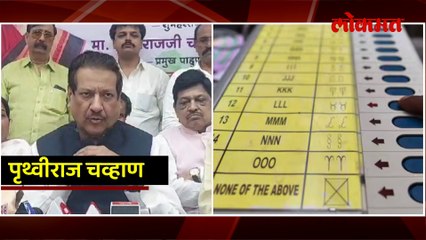 विधानसभा निकालावर कुणालाच विश्वास का नाही? पृथ्वीराज चव्हाण यांनी खडेबोल सुनावले..