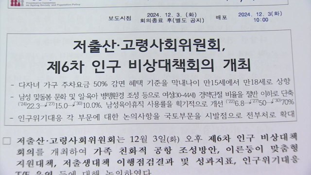 두 자녀 이상 가구 막내 18세 때까지 공항 주차 50% 감면 / YTN