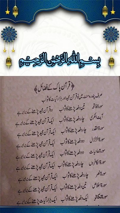 Quran k Fazail