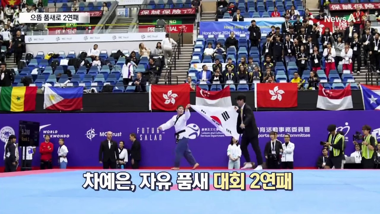 ‘자유 품새 최강’ 차예은, 세계선수권 2연패
