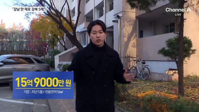 강남 아파트 한 채로 강북 다섯 채 산다