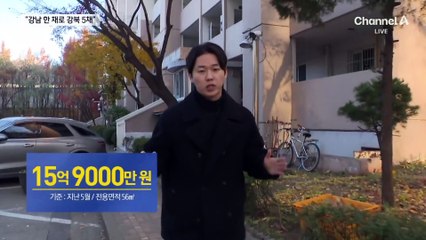 강남 아파트 한 채로 강북 다섯 채 산다