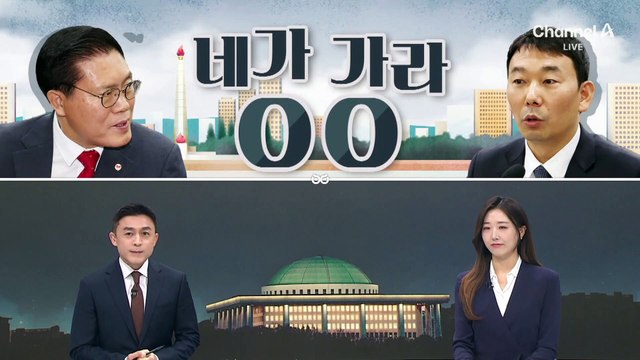 [여랑야랑]네가 가라, 북한 / 청탁의 힘? / 윤 대통령 “저 믿으시죠?”