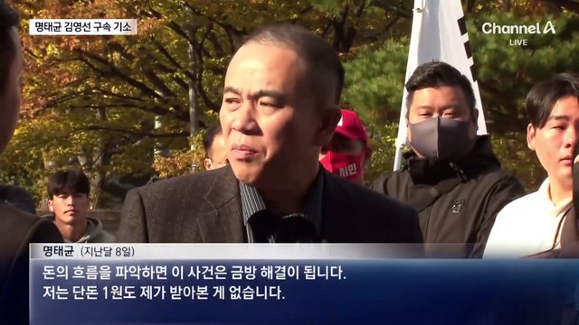 검찰, 명태균·김영선 기소…정치자금법 위반 혐의
