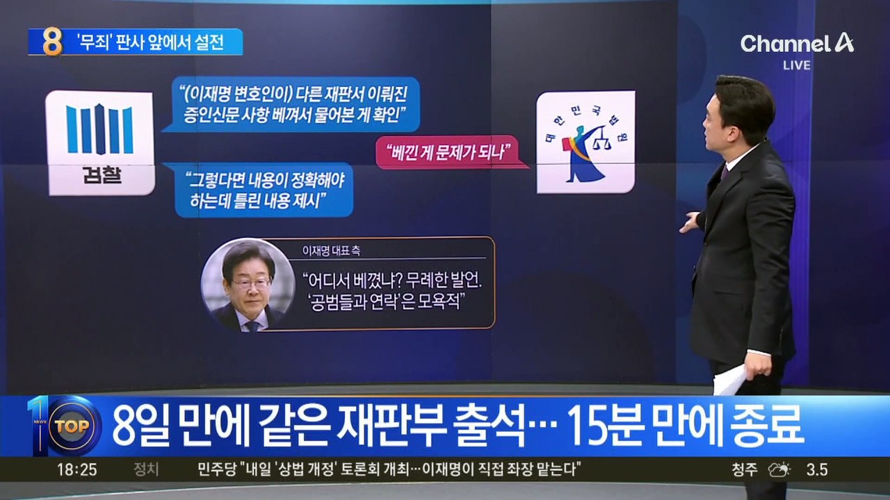 檢 “재판 질문 베꼈나” vs 이재명 측 “무례한 발언”