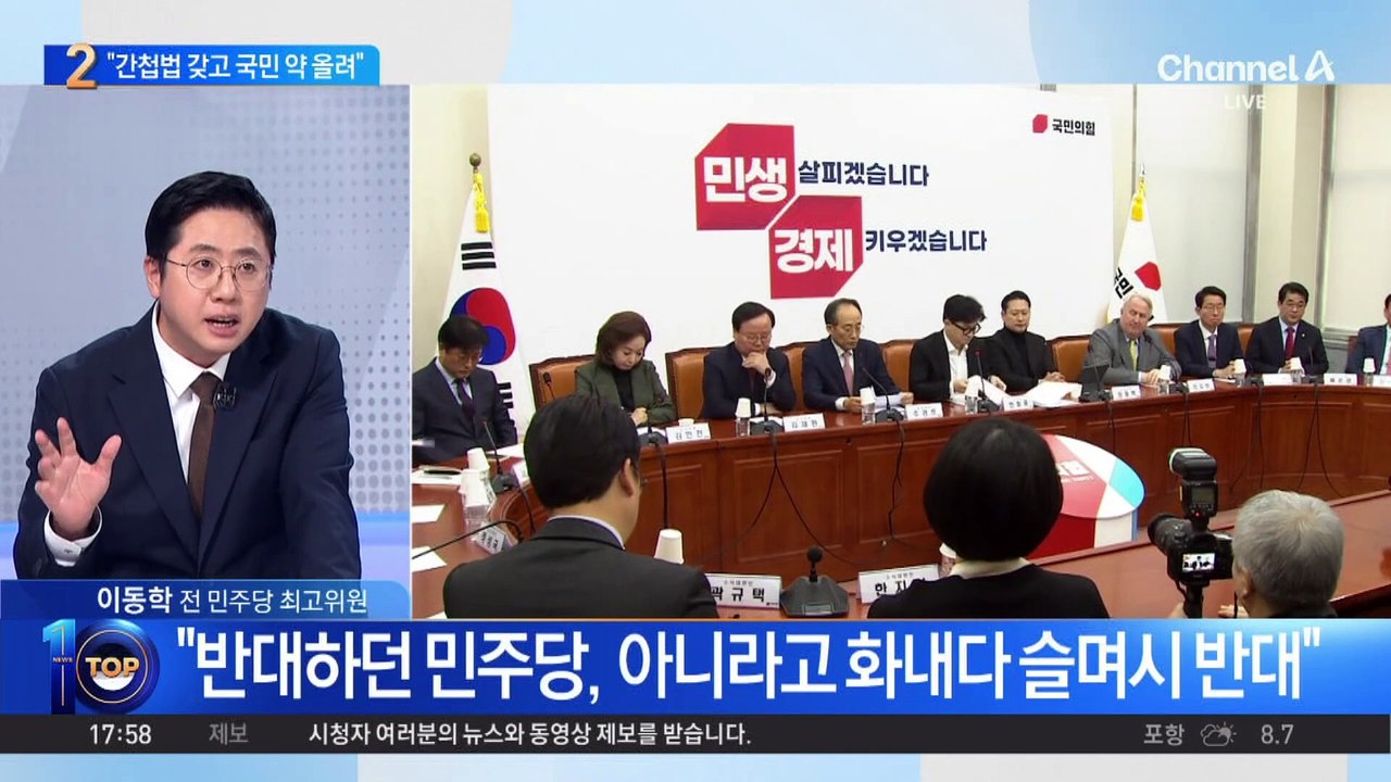한동훈 “민주당, 간첩법 갖고 국민 약 올려”