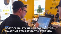 Μόνο άτομα με νοητικές και αναπτυξιακές δυσκολίες εργάζονται σε αυτά τα καφέ της Λισαβόνας