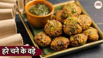 घर पर झटपट बनाएं टेस्टी वड़ा | Green Chana Vada Recipe in Hindi | Healthy Snack Recipe |niki