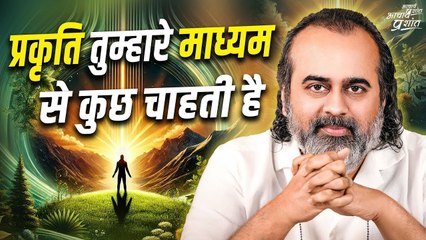 प्रकृति तुम्हारे माध्यम से कुछ चाहती है || आचार्य प्रशांत, वेदांत पर (2020)