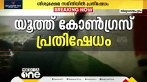 ശിശുക്ഷേമ സമിതി ഓഫീസിലേക്ക്  യൂത്ത് കോൺഗ്രസ് പ്രതിഷേധം; പ്രവർത്തകരെ അറസ്റ്റ് ചെയ്ത് നീക്കി