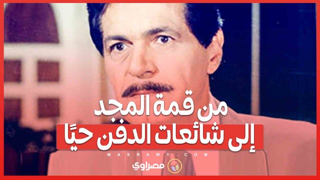 في ذكرى وفاته القصة الكاملة لصلاح قابيل.. من قمة المجد إلى شائعات الدفن حيًا