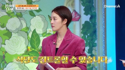 전설의 K대 고현정의 귀환? 도전자를 완전히 바꿔놓은 30일간의 식단 프로젝트!