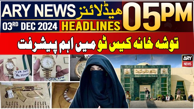 ARY News 5 PM Headlines | 3rd Dec 2024 | Big News Regarding Toshakhana Case 2