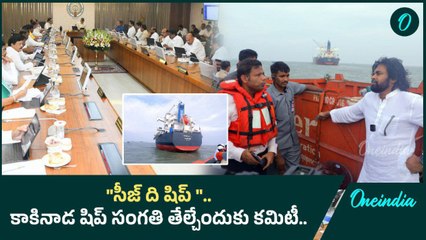 Rice Smuggling వివాదంలో Pawan Kalyan ఆదేశాల ఎఫెక్ట్.. ఓకే చెప్పిన Chandrababu | Oneindia Telugu
