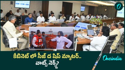 AP Cabinet Meeting: మద్యం, ఇసుక, రేషన్ మాఫియాలను అరికట్టాలి | Oneindia Telugu