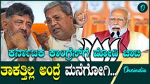ನೇಹಾ ಸಾವಿನ ಚಿಂತೆ ಕಾಂಗ್ರೆಸ್ ಗೆ ಇಲ್ಲ ವೋಟ್ ಬ್ಯಾಂಕ್ ನದ್ದೇ ಚಿಂತೆ! ಕಾಂಗ್ರೆಸ್ ಮೇಲೆ ಮೋದಿ ವಾಗ್ದಾಳಿ
