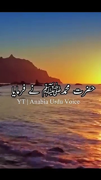 Hazrat Muhammad ka farman _ Urdu Hadees _ Anabia Urdu Voice _ Hadith Mubarak