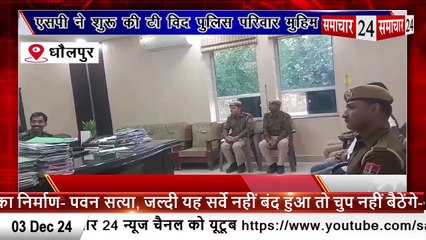 Dholpur: एसपी ने शुरू की चाय विद पुलिस परिवार मुहिम