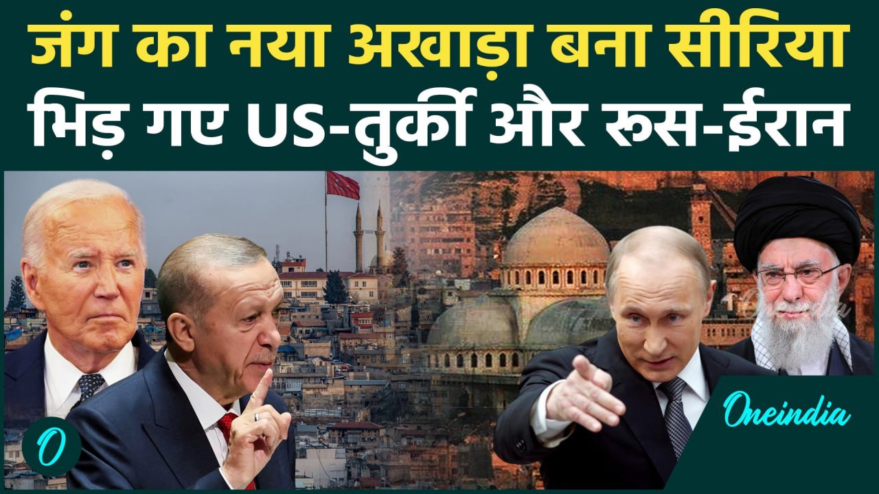 Syria Civil War: सीरिया में Bashar al-Assad के लिए Russia और Iran ने दिया समर्थन | वनइंडिया हिंदी