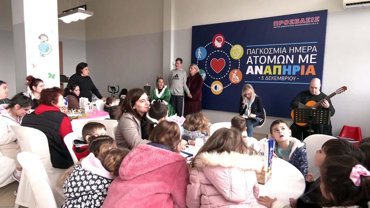 Εκδήλωση στο ΚΔΑΠ ΑμεΑ "Πρόσβασις" για την Παγκ...