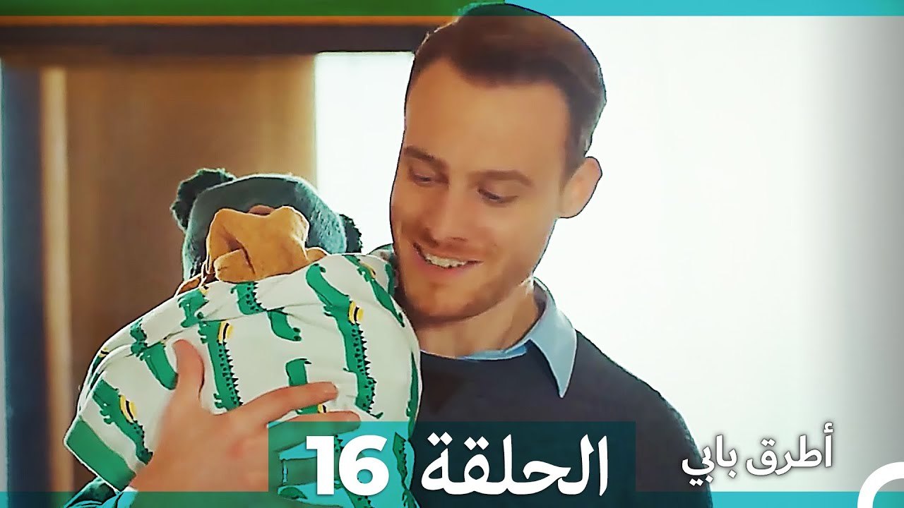 Mosalsal Otroq Babi - 16 انت اطرق بابى - الحلقة (HD) (Arabic Dubbed ...