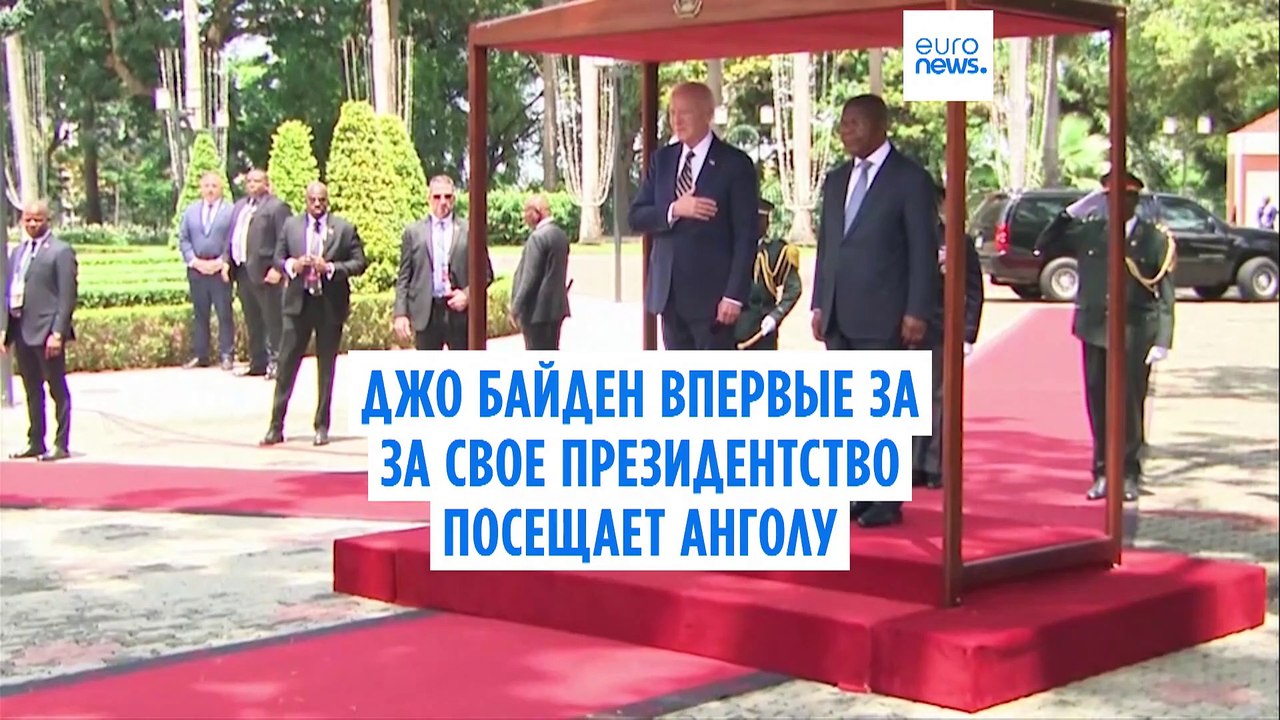 Джо Байден совершает визит в Анголу впервые за...