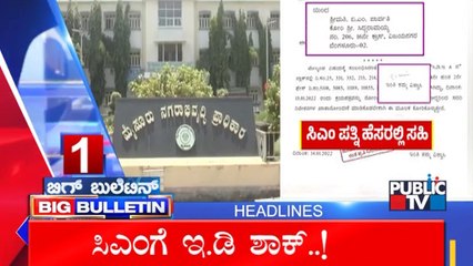 Big Bulletin | Top Stories | HR Ranganath | Dec 03, 2024