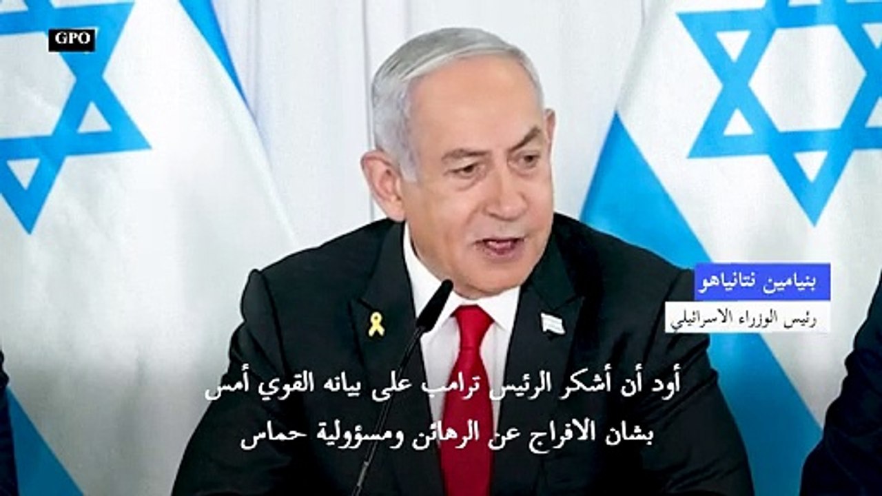 نتانياهو يشكر ترامب على بيانه "القوي" بشأن الرهائن في غزة
