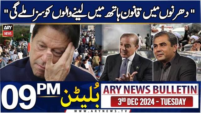 ARY News 9 PM Bulletin News 3rd Dec 2024 | PTI Protest - PM Shehbaz sharif Big Order