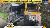 വയനാട് ജീപ്പും ഓട്ടോയും കൂട്ടിയിടിച്ചുണ്ടായ അപകടം ആസൂത്രിതമെന്ന് ആരോപണം