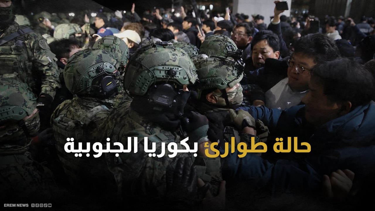 حالة طوارئ وإغلاق للبرلمان.. ماذا يحدث في كوريا الجنوبية؟