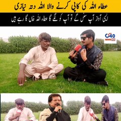 Atta Allah Ki Awaz me Same to Same Copy