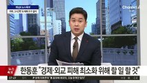 45년 만의 ‘비상 계엄’…6시간 만에 해제