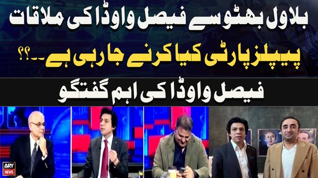 Bilawal Bhutto Se Faisal Vawda Ki Mulaqaat Peoples Party Kya Karne Ja Rahi Hai. .?? Faisal Vawda