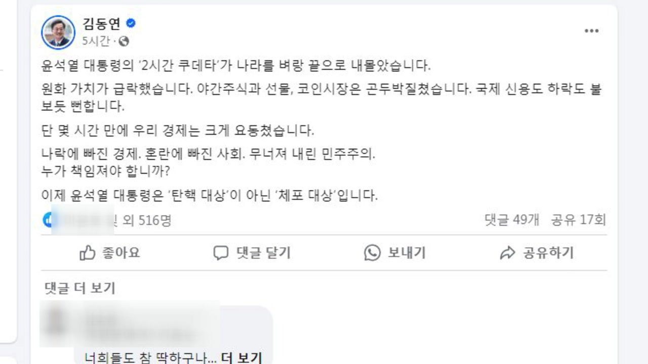 김동연 "이제 윤 대통령은 탄핵 대상 아닌 체포 대상" / YTN