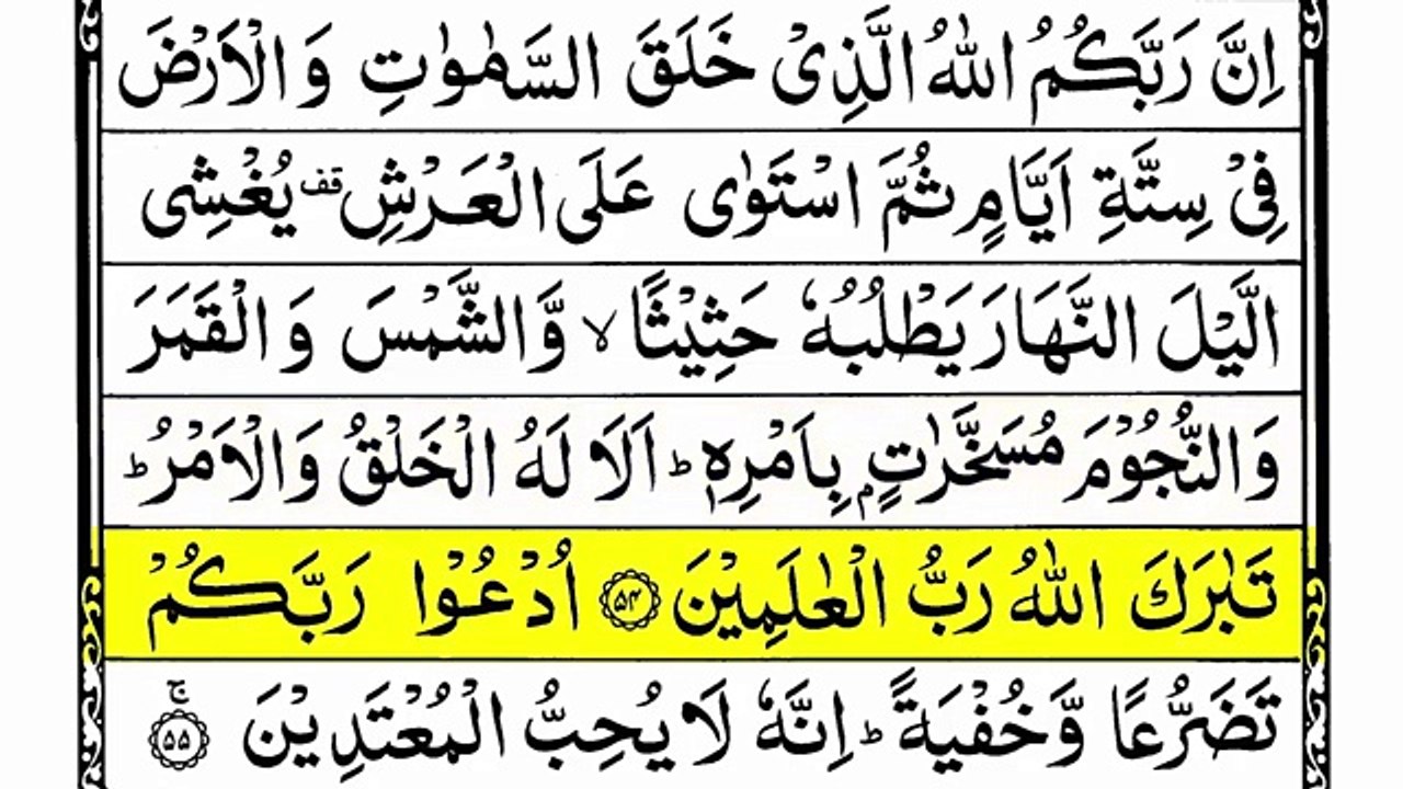 Surah_Al_Araf_Ruku_7___Surah_Al_A_raf_Ayat_54-58___Inna_rabbakum_allahu_ladzi_khalaq__Surah_Al_A_raf(360p)