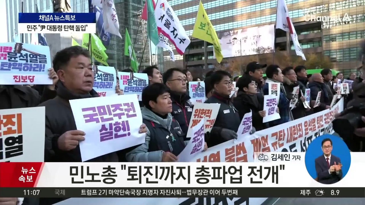 민노총, 광화문서 집회…“尹 대통령 퇴진까지 총파업”