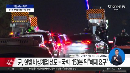 이 시각 국방부…합참의장 “국민 안전 최우선 보호”