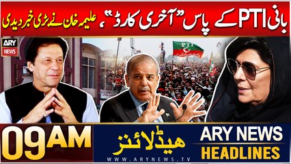 ARY News 9 AM Headlines | 4th Dec 2024 | "FINAL CARD" | Prime Time Headlines