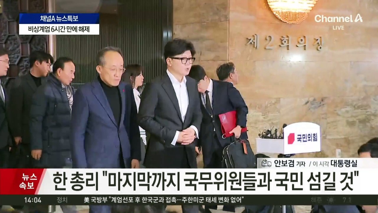 총리·여당·대통령실, 오후 2시 긴급 회동