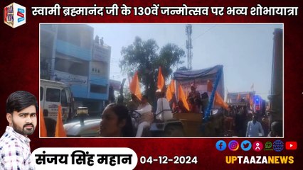 स्वामी ब्रह्मानंद जी के 130वें जन्मोत्सव पर भव्य शोभायात्रा | शिक्षा के प्रकाशपुंज का उत्सव