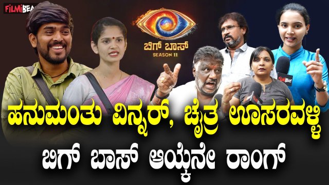 biggboss ಬಿಗ್ ಬಾಸ್ ನೋಡಕ್ಕೆ ಬೇಜಾರು, ಈ ಸೀಸನ್ ನಲ್ಲಿ ಯಾರು ಇಷ್ಟ ಇಲ್ಲ