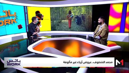 مع محمد الشنتوف - 03/12/2024