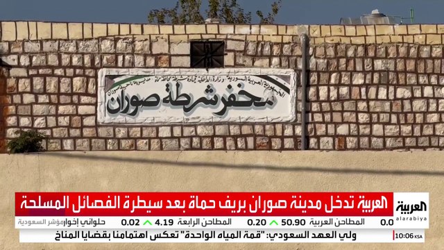 كاميرا العربية تدخل مدينة صوران بريف حماة بعد سيطرة الفصائل المسلحة