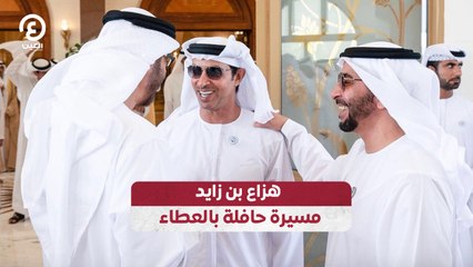 هزاع بن زايد.. مسيرة حافلة بالعطاء