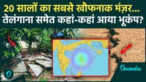 Telangana Earthquake: Telangana के Mulugu में भूकंप के झटके, Andhra Pradesh और Maharashtra पर असर